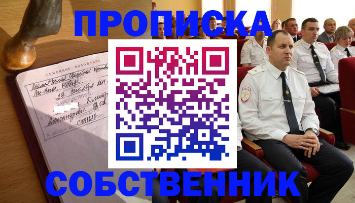 прописка от собственника в Усинске